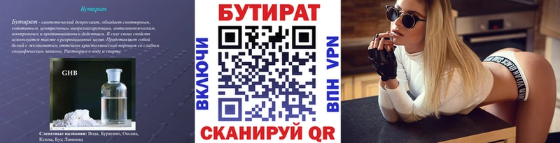 Бутират бутандиол Томилино